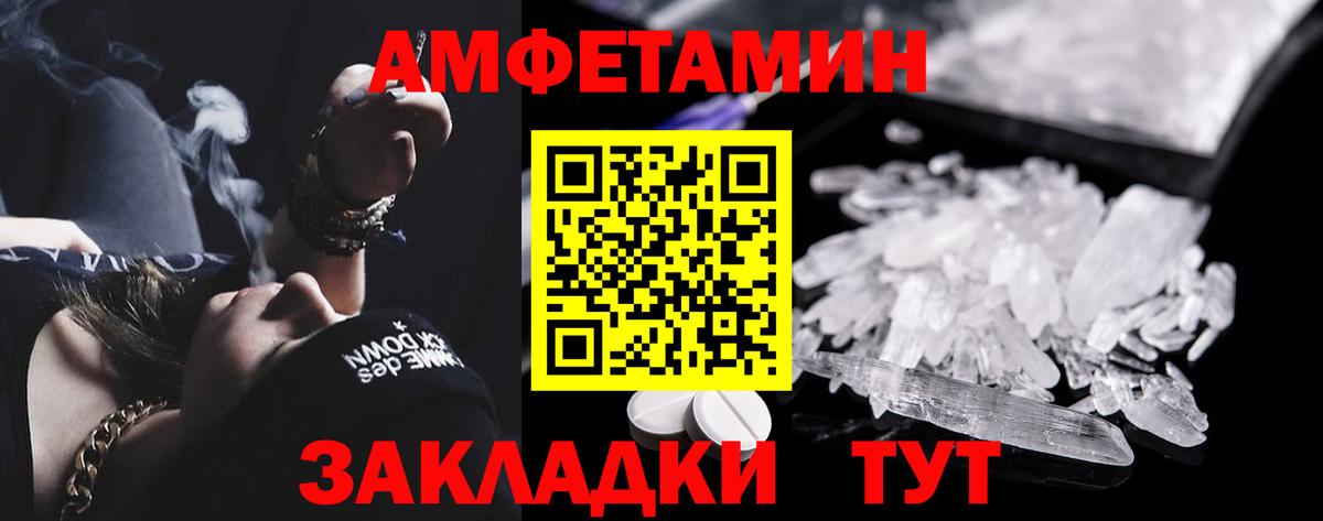 АМФЕТАМИН VHQ Фурманов