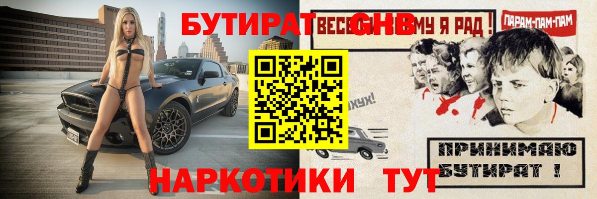 Бутират бутандиол  Вход с VPN  Фурманов 