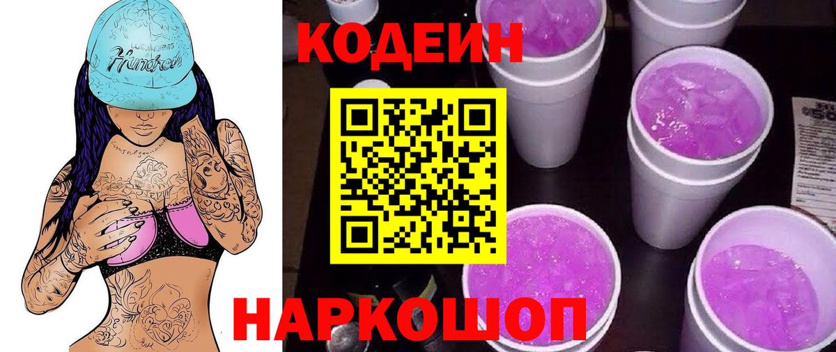 Фурманов  Кодеин напиток Lean (лин)  Вход с VPN 