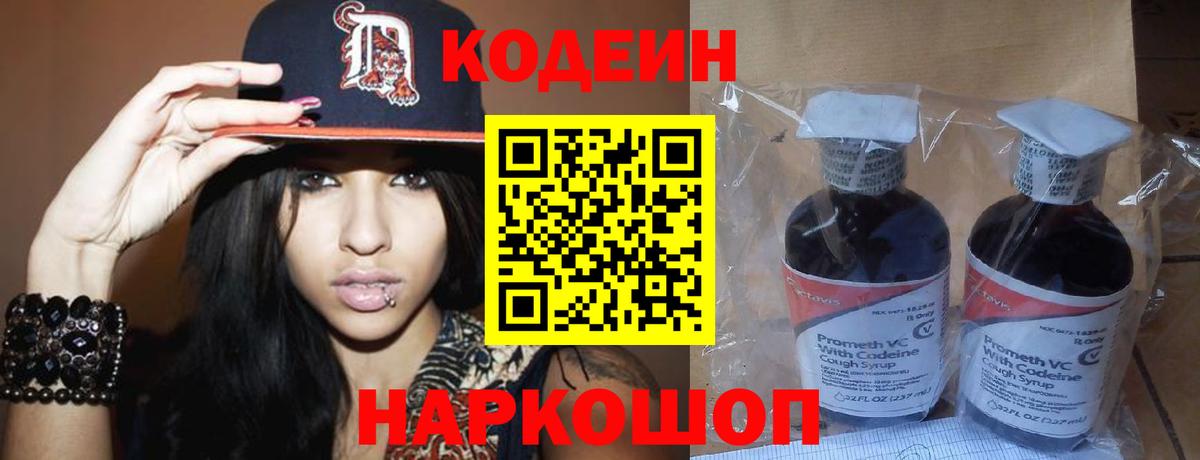 Кодеин Purple Drank Фурманов