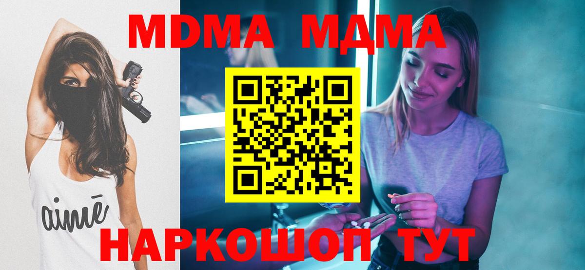 МДМА кристаллы  МДМА кристаллы  Вход с VPN  Фурманов 