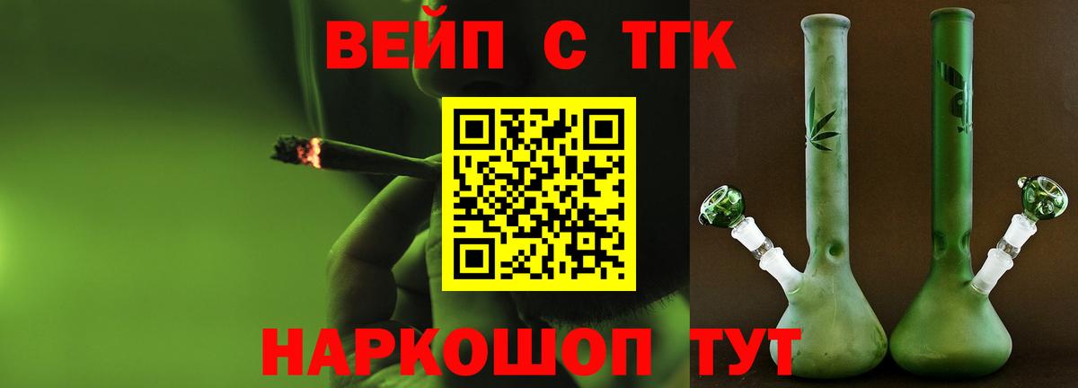 ТГК вейп  Вход с VPN  Фурманов 